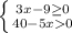 \left \{ {{3x-9\geq 0} \atop {40-5x0}} \right.