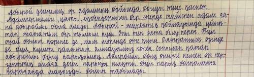 дәптерге жазып бериндерш немесе печатый тетіп​