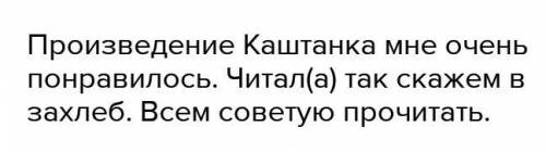 Личное мнение о Каштанке . Отношение к прочитанному