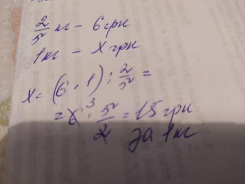 За 2,5 кг печива заплатили 222,5 грн. Скільки будуть коштувати 4 кг цього ж печива?