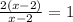 \frac{2(x - 2)}{x - 2} = 1