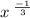 x { \frac{}{} }^{ \frac{ - 1}{3} }