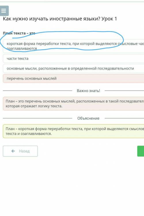 дайте ПРАВИЛЬНЫЙ ответ из онлайн мектеп. Если есть, то скрин План текста – этоосновные мысли, распол