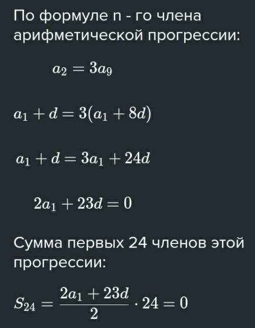 второй член ар пр в 3 раза больше десятого её члена. найдите значение суммы первых 24 членов этой пр