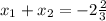 x_1+x_2=-2\frac{2}{3}