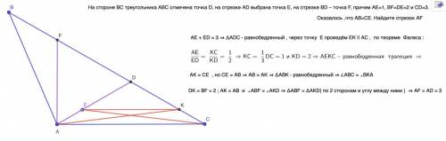 На стороне ВС треугольника АВС отмечена точка D, на отрезке АD выбрана точка Е, на отрезке BD – точк