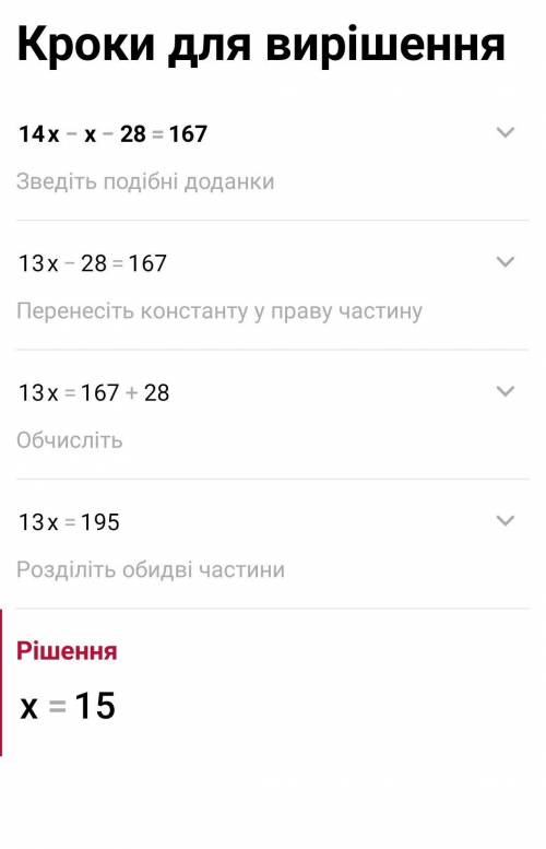 Решите уравнения8(x-13)=4814x-x-28=167​