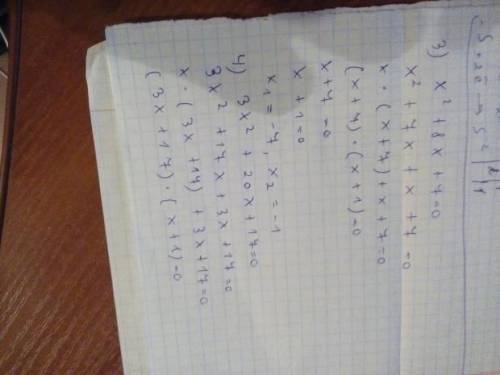 Решите квадратное уравнение с свойства . а±b+c=0 .1.x²+5x-6=02.3x²-8x+5=03.x²+8x+7=04.3x²+20x+17=05.