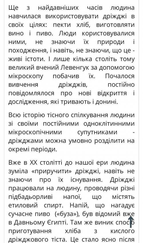 Яке значення в природі мають одноклітинні гриби Дріжджі?​