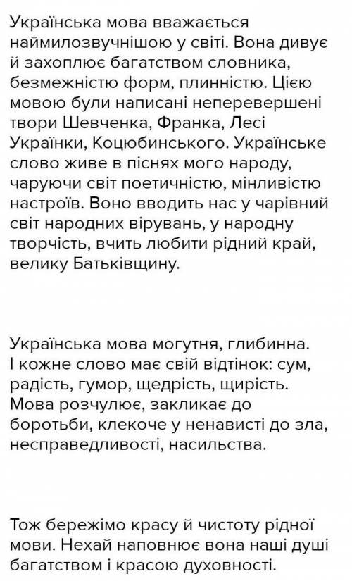 Есе Краса, милозвучність і багатство української мови для 5 класу​