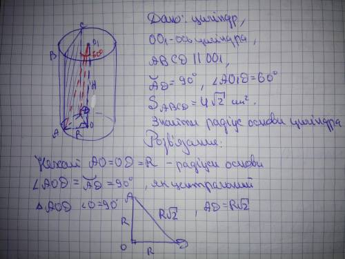 Паралельно осі циліндра проведено площину яка перетинає основу по хорді, що стягує дугу 90*. Із цент