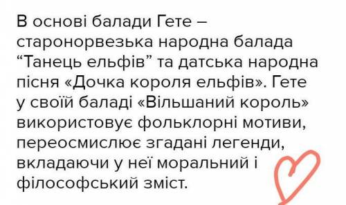 Прокоментуйте міфологічний зміст образів твору ґете вільшаний король​