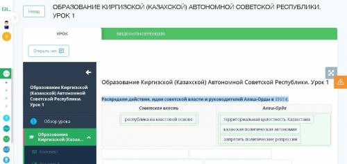 Распредели действия, идеи советской власти и руководителей Алаш-Орды в 1918 г.​