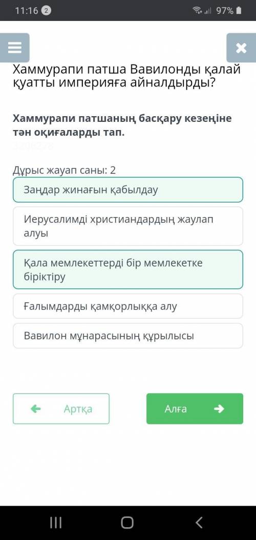 Хаммурапи патша Вавилонды қалай қуатты империяға айналдырды? Хаммурапи патшаның басқару кезеңіне тән