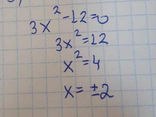 Решите уравнение 3х^2-12=0​