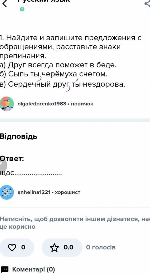 1. Найдите и запишите предложения с обращениями, расставьте знаки препинания.а) Друг всегда в беде.б