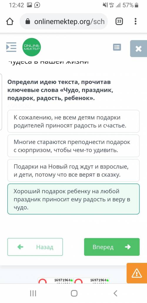 Чудеса в нашей жизни Определи идею текста, прочитав ключевые слова «Чудо, праздник, подарок, радость