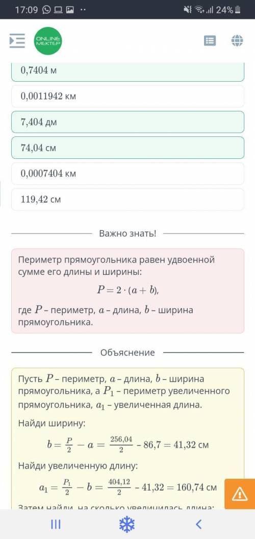 Решение текстовых задач. Урок 1 Периметр прямоугольника равен 256,04 см, а его длина равна 86,7 см.