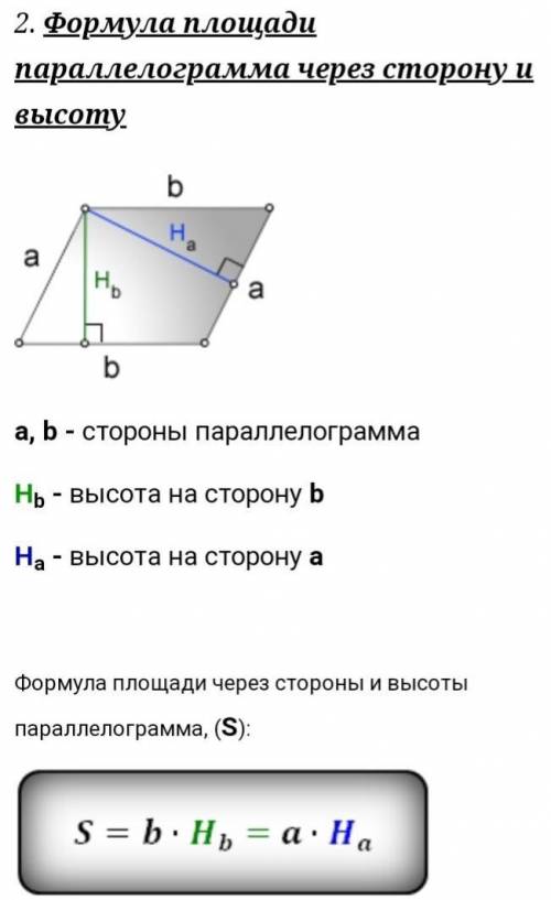 В параллелограмме одна из его сторон равна 10, а высота, проведенная к этой стороне равна 15. Найдит