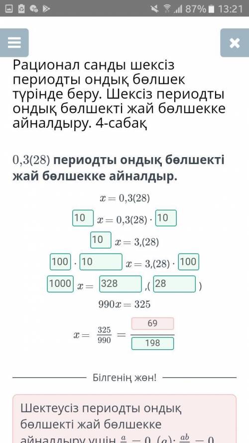 0,3(28) периодты ондық бөлшекті жай бөлшекке айналдыр​