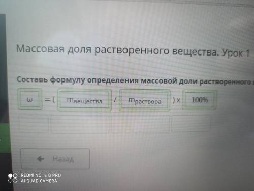 Составь формулу определения массовой доли растворенного вещества в растворе.= (/) x​