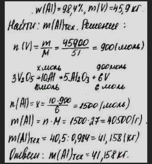 рассчитайте массу технического алюминия по заданным значениям, примесей 3,8; чистого алюминия 120​