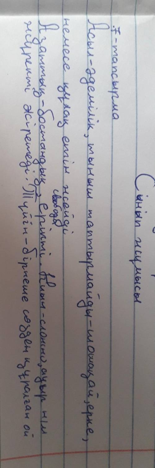 Мәтінде берілген асыл, тыныш таптырмайды, азаттық, қиын түйіндерді деген сөз бен сөз тіркестерінің м