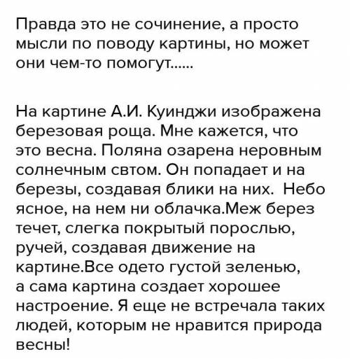 написать сжатое изложение Берёзовый свет По пути на работу я поднял на дороге сосновую шишку. Глянул