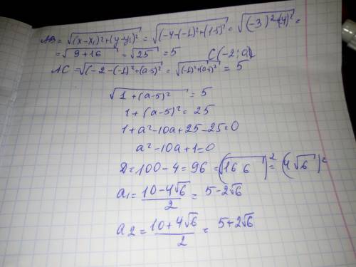 2. Даны точки А(– 1; 5), В(-4; 1), С(– 2; а). Известно, что АВ = ВС. Найдите а.