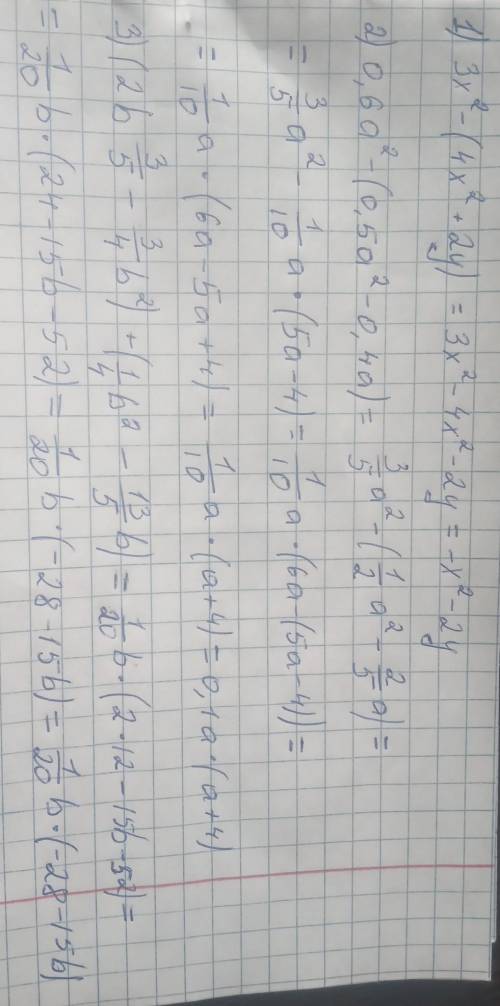 Упростите алгебраическую сумму многочленов : 1) 3х² - (4x² + 2y) 2) 0,6а² - (0,5а² - 0,4а) 3) (2 b 3