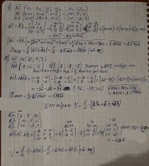 Вершини піраміди знаходяться в точках А (-4; -2; -3), B (2; 5; 7), C (6; 3; -1), D(6; -4; 1). Знайти