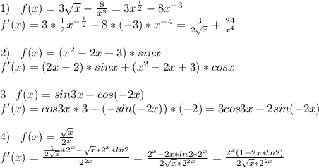 1)\;\;\;f(x)=3\sqrt{x} -\frac{8}{x^3}=3x^{\frac{1}{2} }-8x^{-3}\\f'(x)=3*\frac{1}{2}x^{-\frac{1}{2}}-8*(-3)*x^{-4}=\frac{3}{2\sqrt{x} } +\frac{24}{x^4}\\\\2)\;\;\;f(x)=(x^2-2x+3)*sinx\\f'(x)=(2x-2)*sinx+(x^2-2x+3)*cosx\\\\3\;\;\;f(x)=sin3x+cos(-2x)\\f'(x)=cos3x*3+(-sin(-2x))*(-2)=3cos3x+2sin(-2x)\\\\4)\;\;\;f(x)=\frac{\sqrt{x} }{2^x}\\f'(x)=\frac{\frac{1}{2\sqrt{x} }*2^x-\sqrt{x} *2^x*ln2 }{2^{2x}} =\frac{2^x-2x*ln2*2^x}{2\sqrt{x}*2^{2x} } =\frac{2^x(1-2x*ln2)}{2\sqrt{x}*2^{2x} }