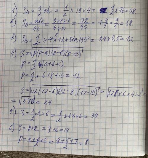 1. Найдите площадь треугольника со сторонои19 см и высотой, проведенной к этой сторонеравной 4 см.2.