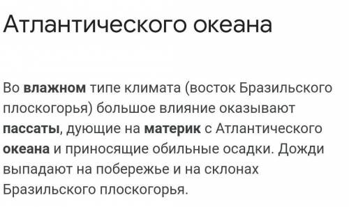 Тема:Южная Америка Вопрос:С какого океана пассаты приносят на материк влажный воздух?ответ желательн