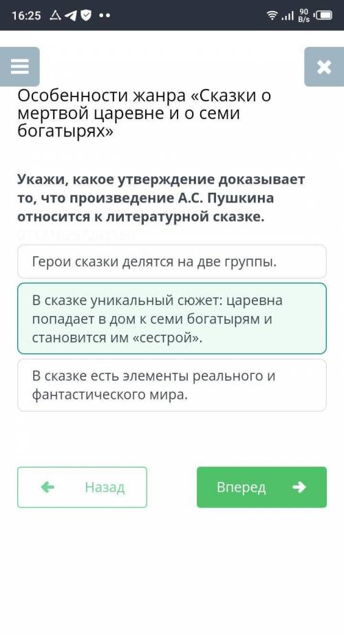 Укажите, какое утверждение доказывает то, что произведение А. С. Пушкина относится к литературной ск