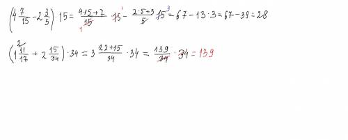 СДЕЛАЙТЕ БЫСТРО 1) (4 7/15 - 2 3/5)*15; 2) (1 11/17 +2 15/34)*34 БЫСТРЕЕЕЕЕЕЕЕЕЕЕЕЕЕЕЕЕЕЕ