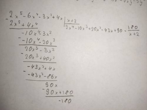 Выполнить деление уголком б)P(x) = 2х5-6х4-3х2 + 4х   на  Q(x) = х + 2 надо ​