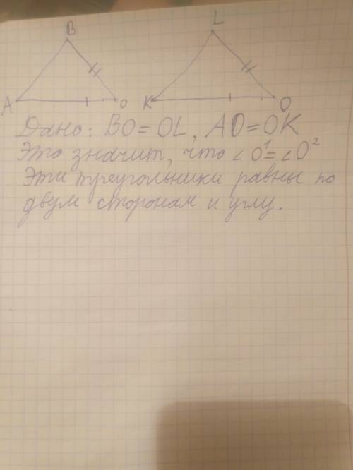 Доведіть рівність трикутників ABO і KLO, якщо AO=OK і ВО=ОL.