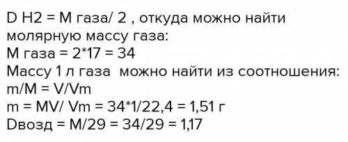 Відносна густина газу за воднем дорівнює 17. Знайдіть масу одного літра (н.у) цього газу. Яка його в