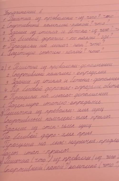 Спишите предложения. Используя данный алгоритм работы, найдите со- гласованные и несогласованные опр