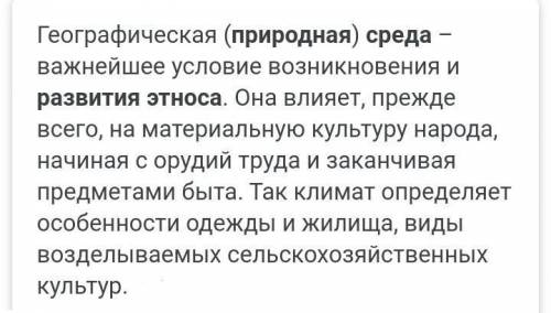 Каким образом природная среда сказывается на развитии этносов