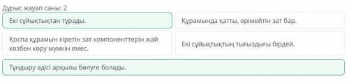 Қоспа түрлері және оларды бөлу әдістері. 1-сабақ Суретті пайдалана отырып, қоспаны сипаттайтын тұжыр