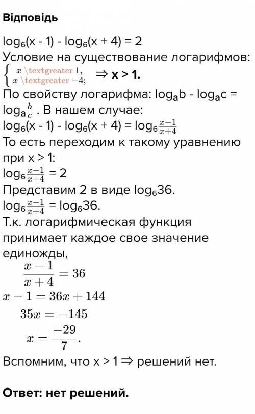 Решить логарифмическое уравнение: log6(x-1)+log6(x+4)=2