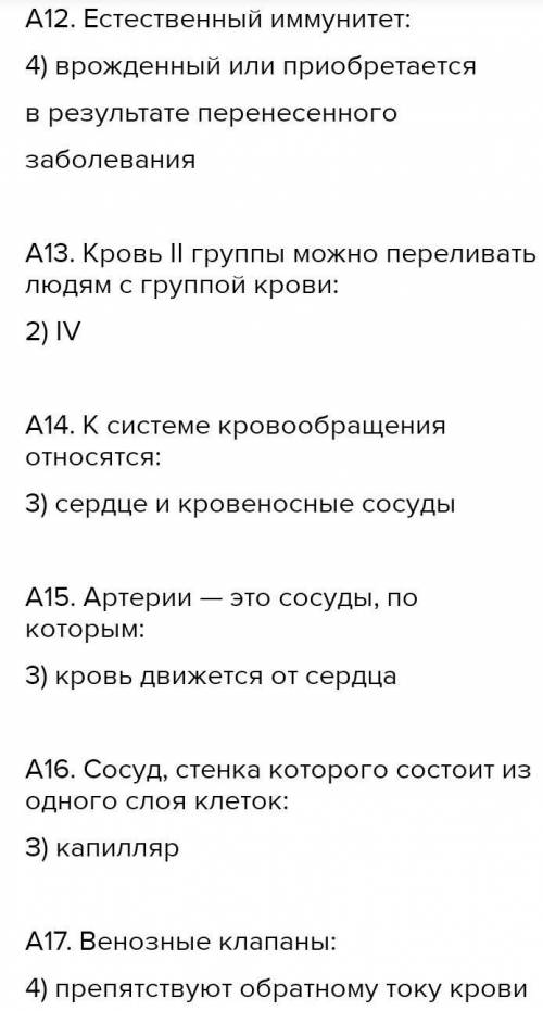 1. Внутреннюю среду организма составляют: 1) кровь, желудочный сок, цитоплазма клеток 2) лимфа, ткан