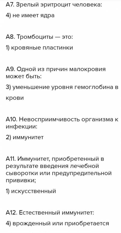 1. Внутреннюю среду организма составляют: 1) кровь, желудочный сок, цитоплазма клеток 2) лимфа, ткан