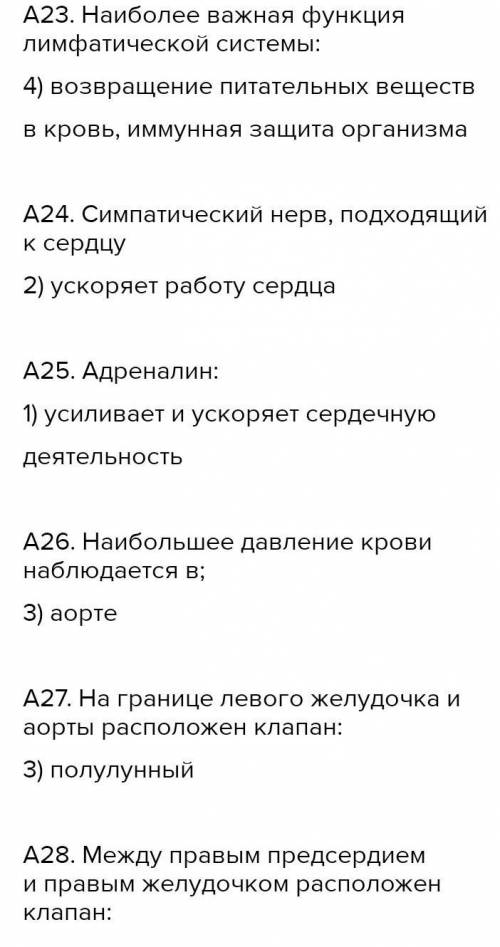 1. Внутреннюю среду организма составляют: 1) кровь, желудочный сок, цитоплазма клеток 2) лимфа, ткан