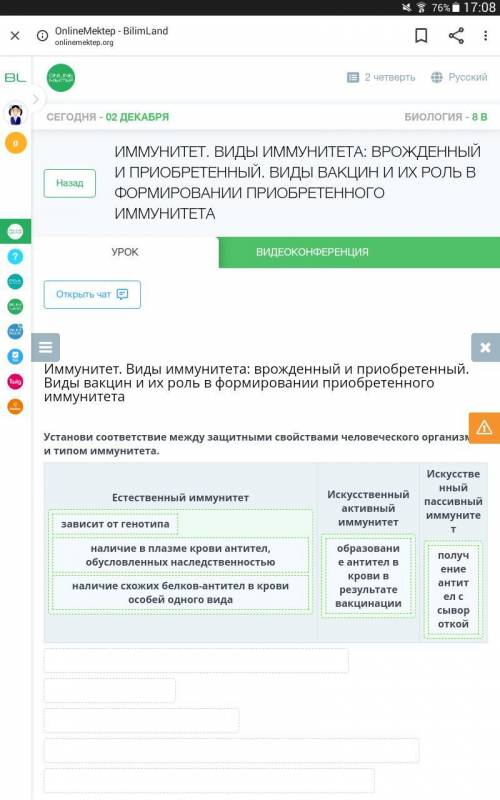 Установи соответствие между защитными свойствами человеческого организма и типом иммунитета. Естеств