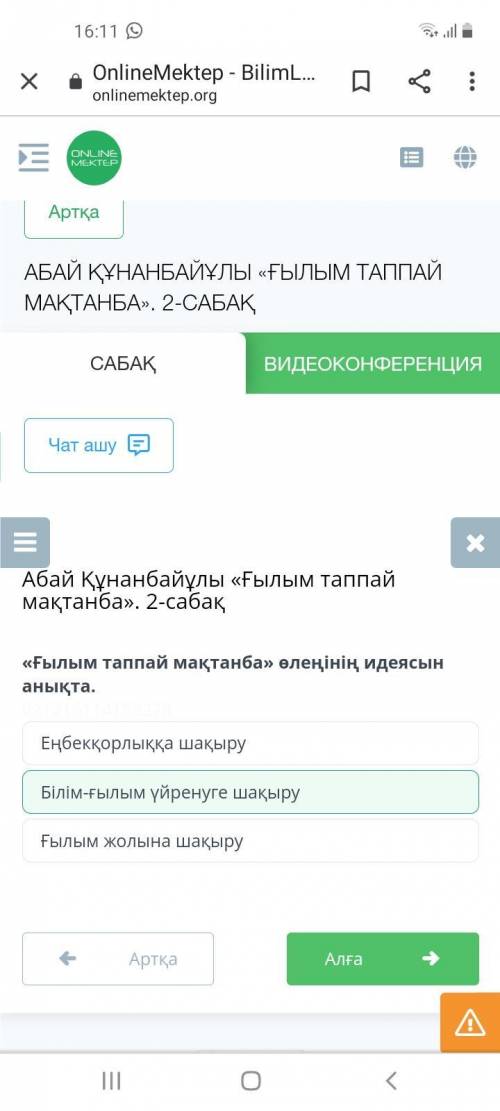 Абай ҚұнанбайұлыҒылым таппай мақтанда 2сабақ Ғылым таппай мақтанба өлеңнің идеясын ашатын тармақт