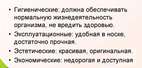 какие требования предъявляемы к ночной сорочке?? эстетические и т. д. (нужно перечислить все или хот