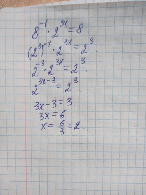 Решите уравнение: 8^(-1)*2^3х=8;